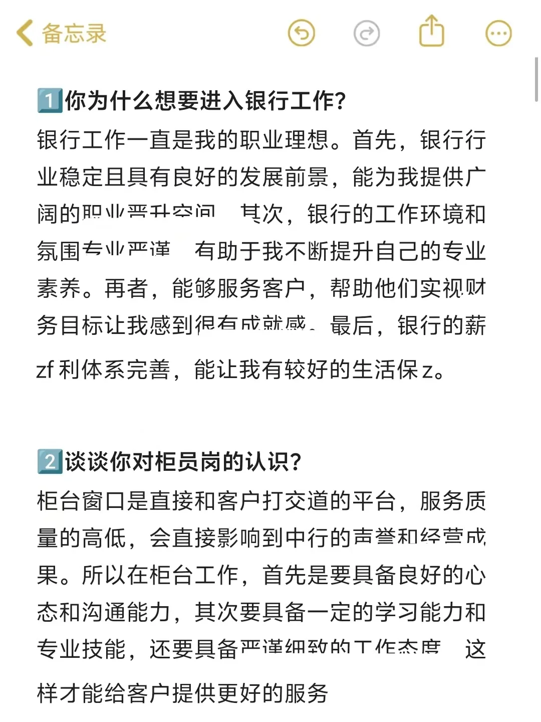 银行面试，我准备了8道题几乎都被问到啦