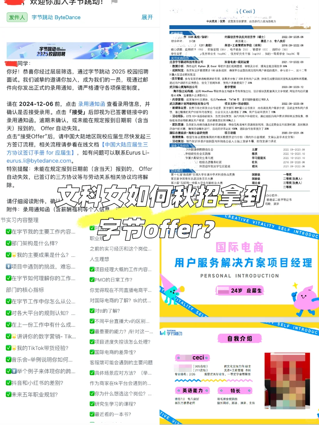 文科女如何秋招拿到字节项目经理offer？