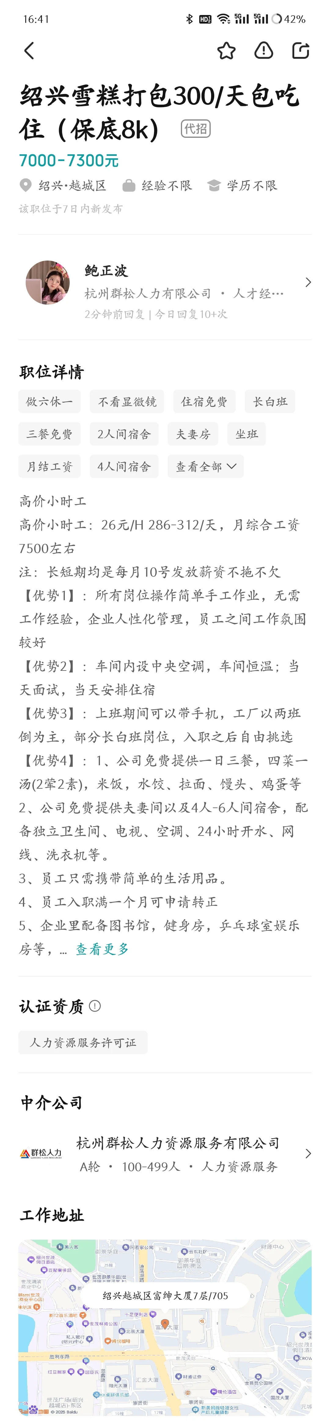真被我找到好的暑假工啦？
