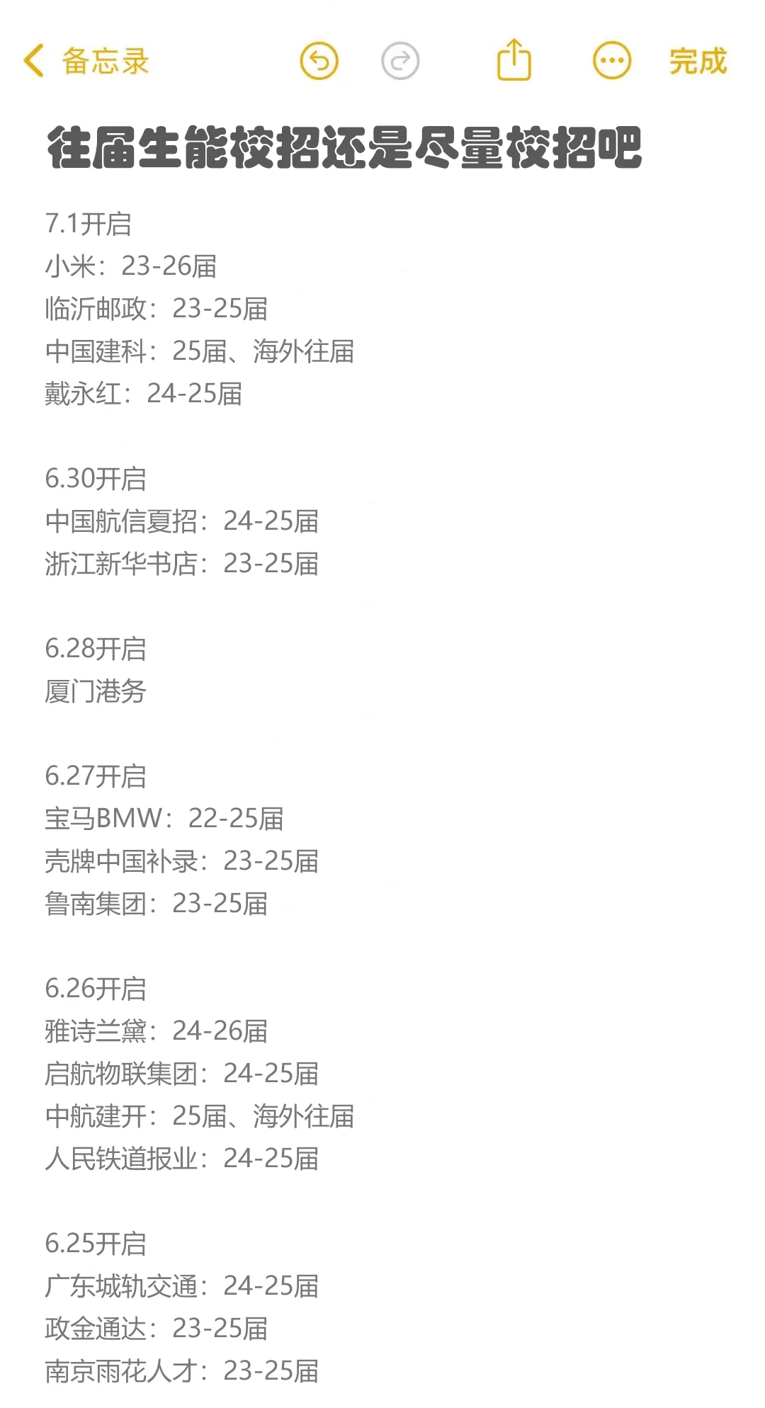 往届生能校招还是尽量校招吧?