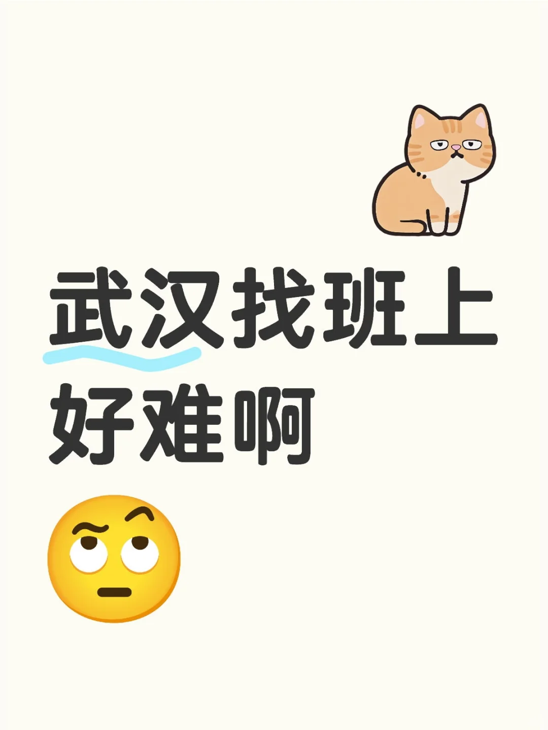 武汉 你赢了