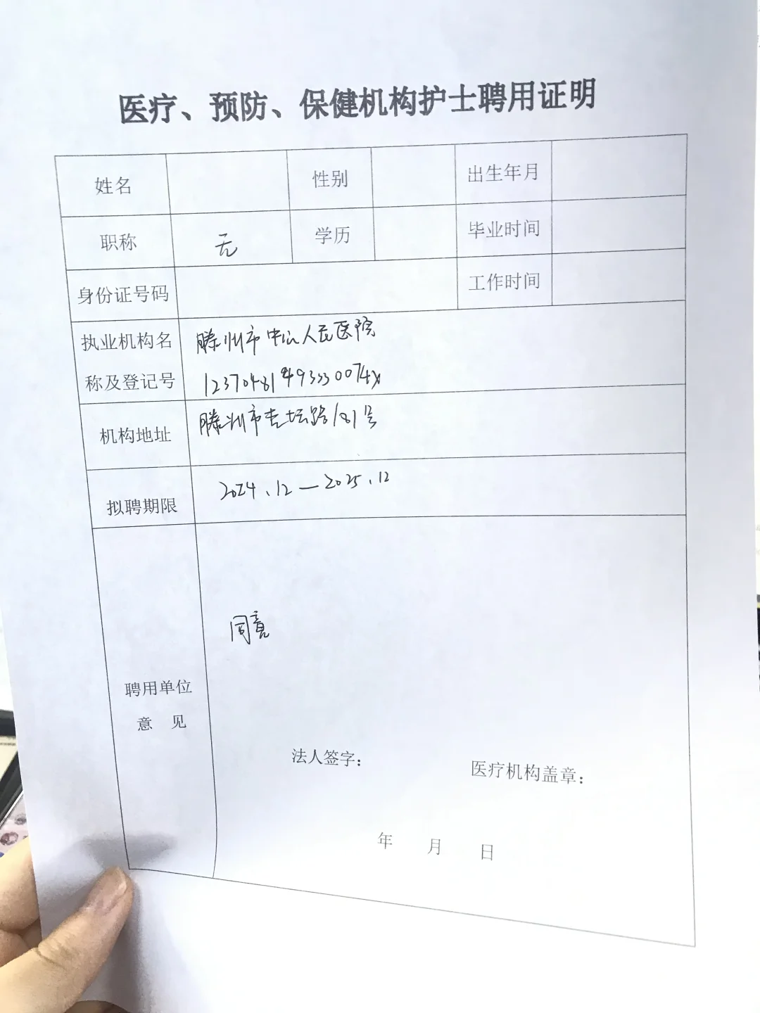 谁还没领到护士聘用证明⁉️