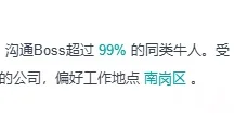 boss直聘你是真没人推了啊