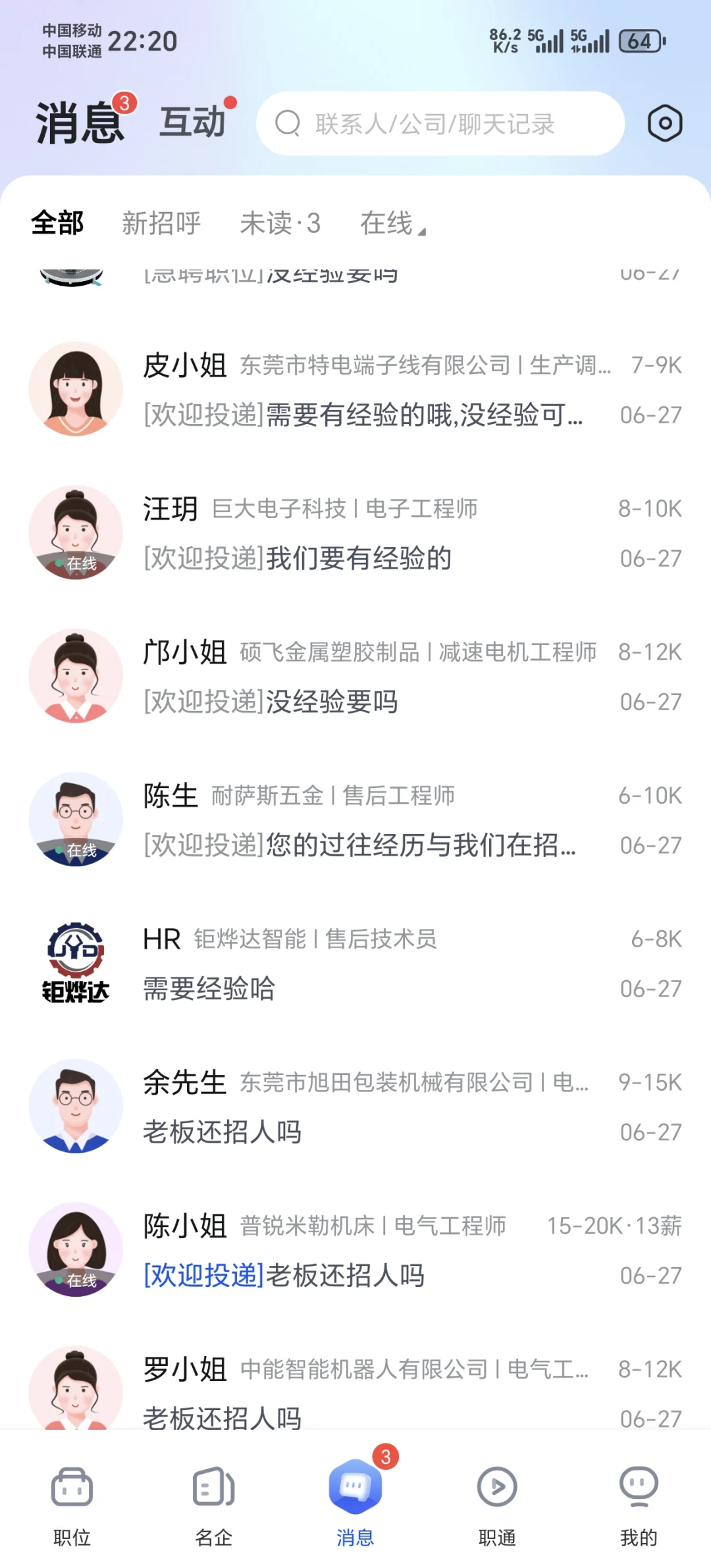 智通直聘是不是都是机器人