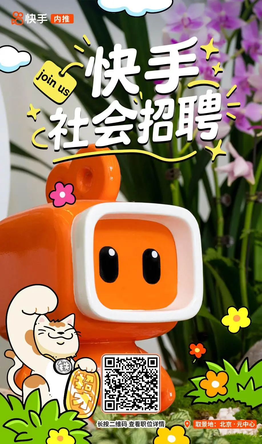 快手2025内推！ 校招/社招