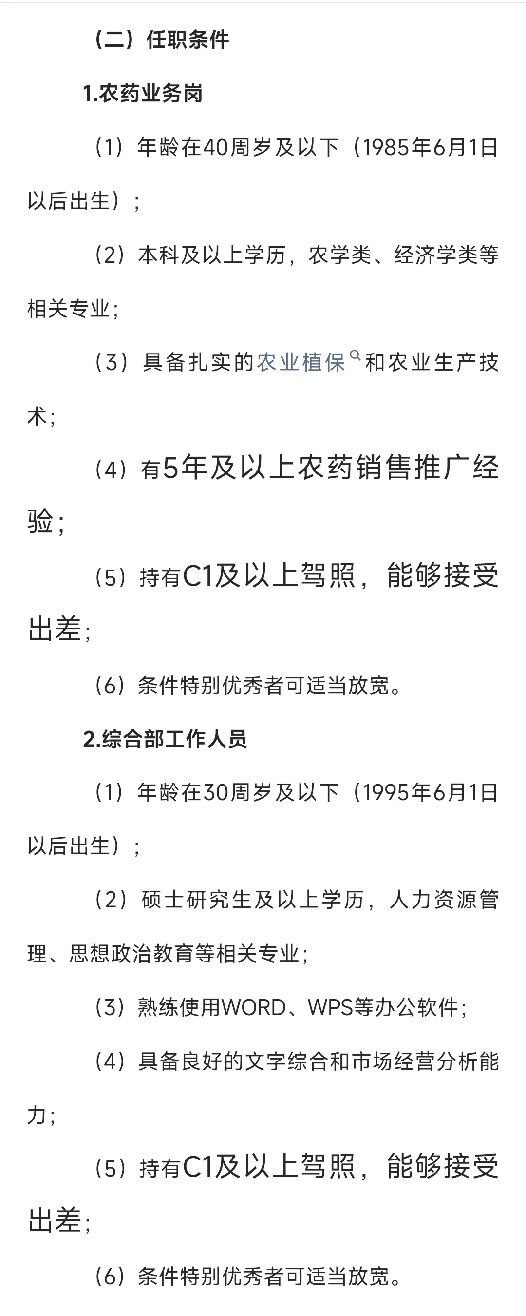 省属国企农垦子公司招聘2名,有校招岗