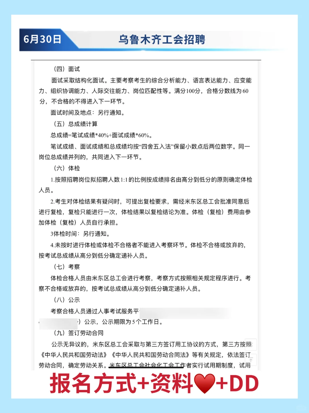 乌鲁木齐总工会招聘社会工作者6人