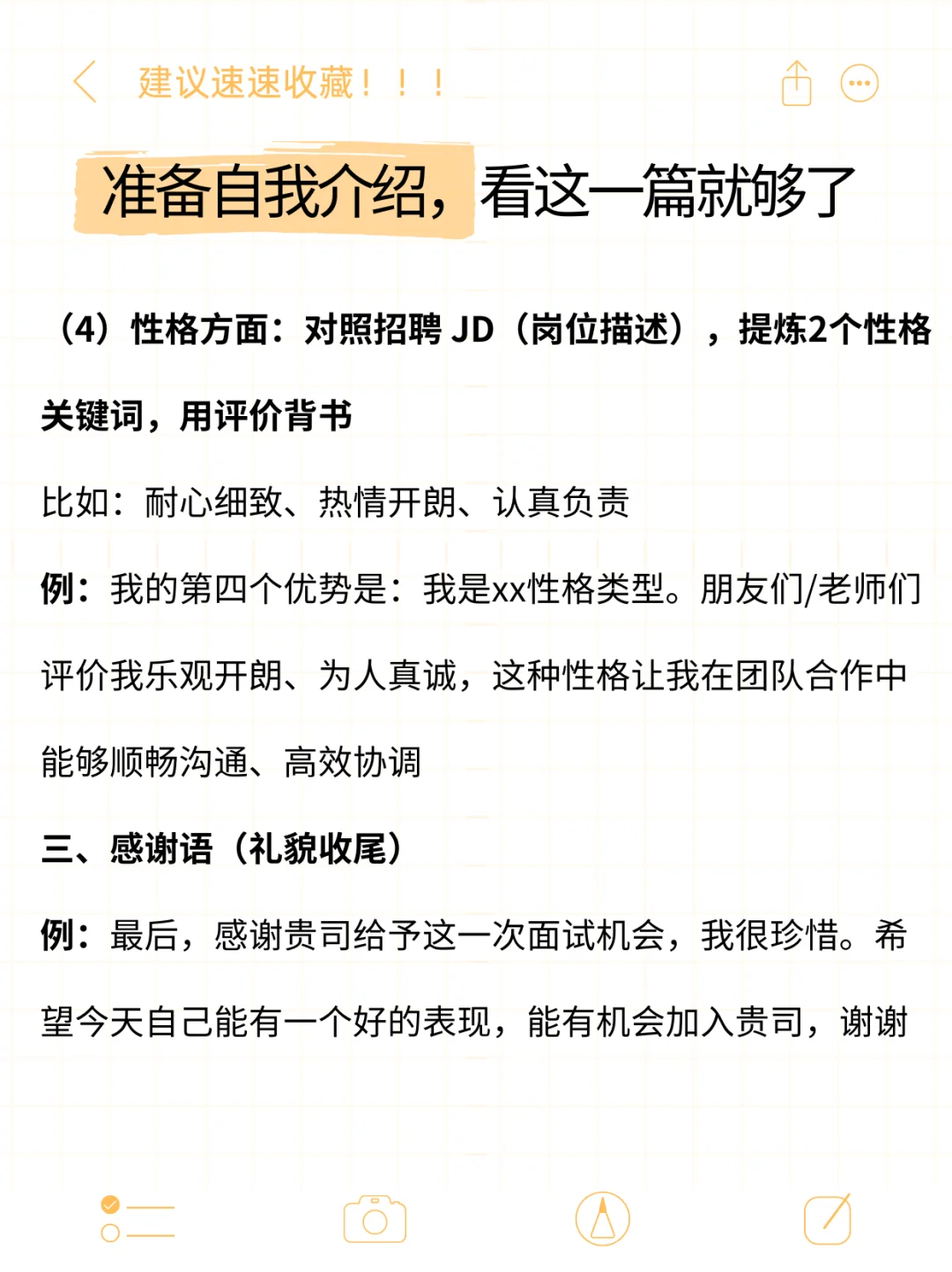 面试过上千应届生,最满意的自我介绍长这样