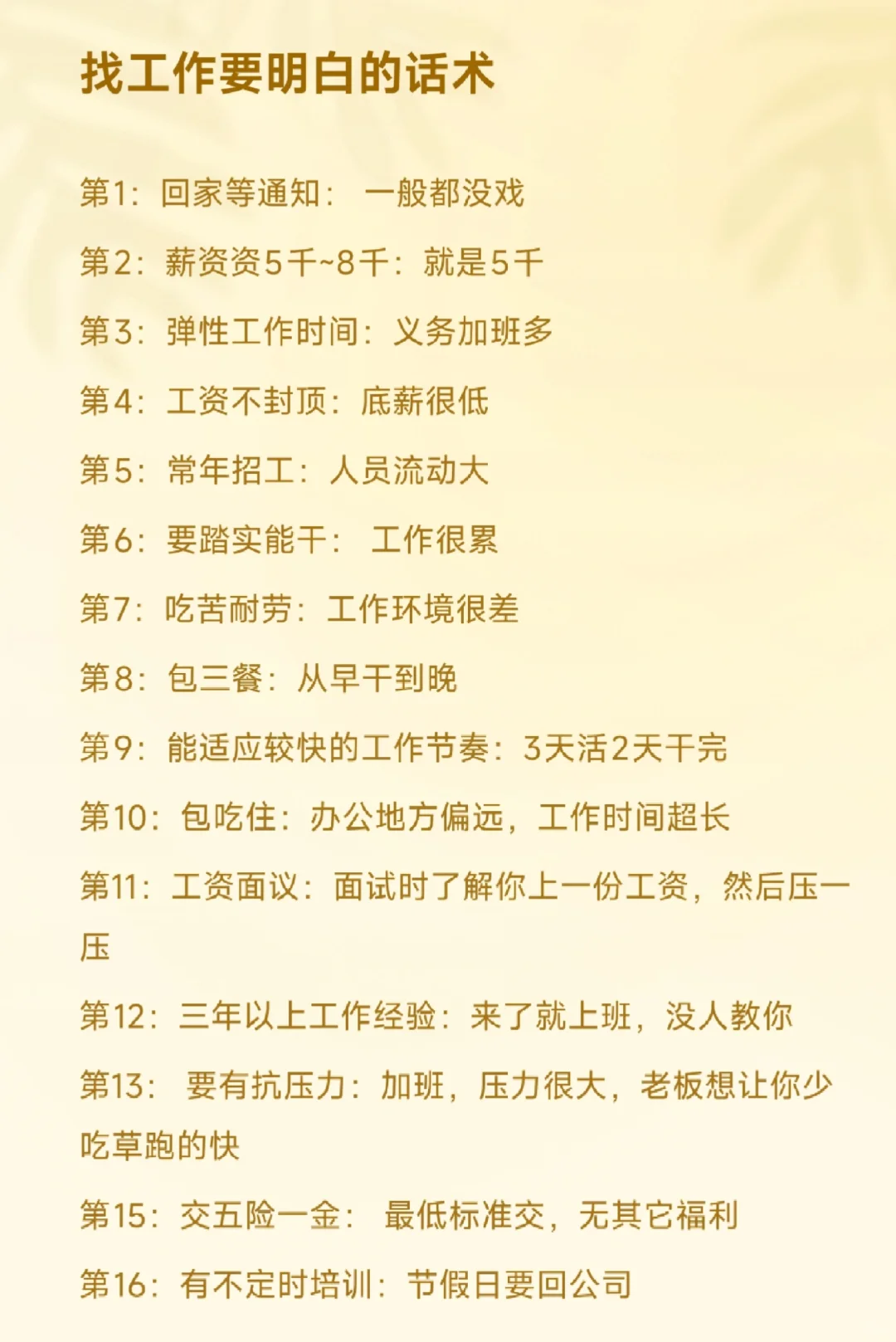 原来大家都是这样找到双休工作的?