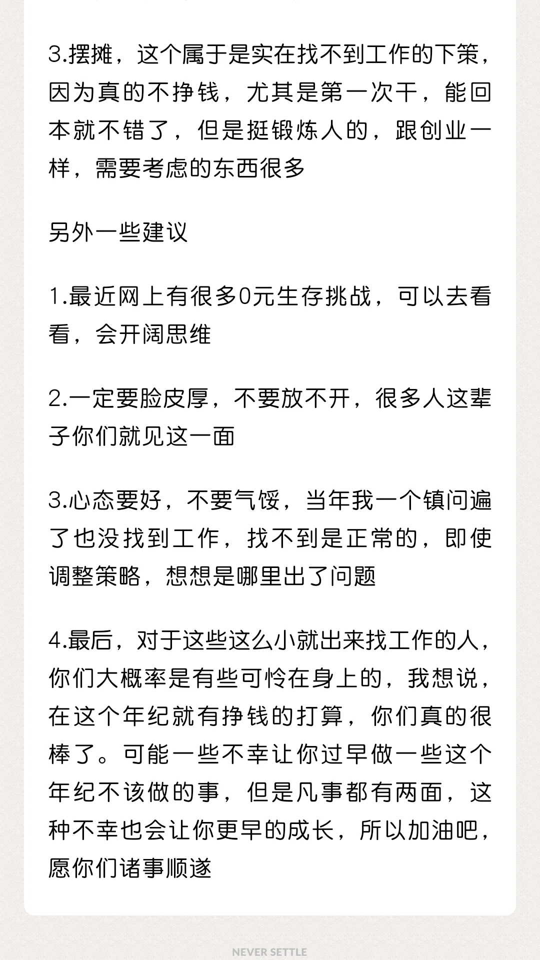 写给未满十六的一些兼职建议