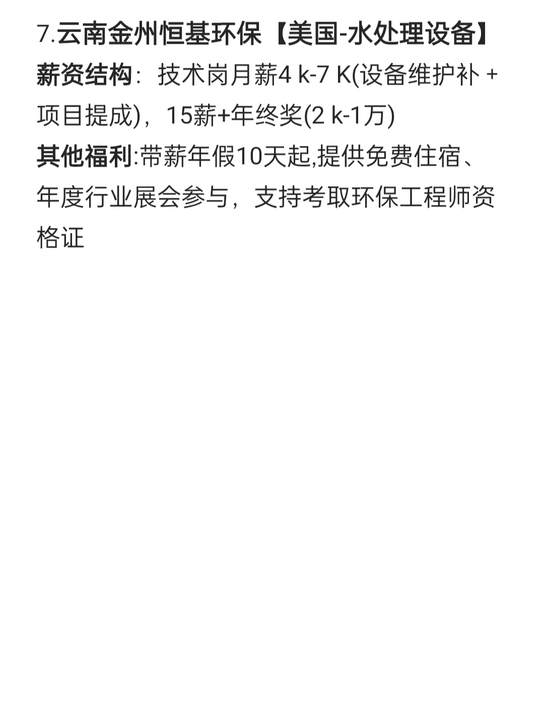 大学生可以冲的小众外企——昆明篇
