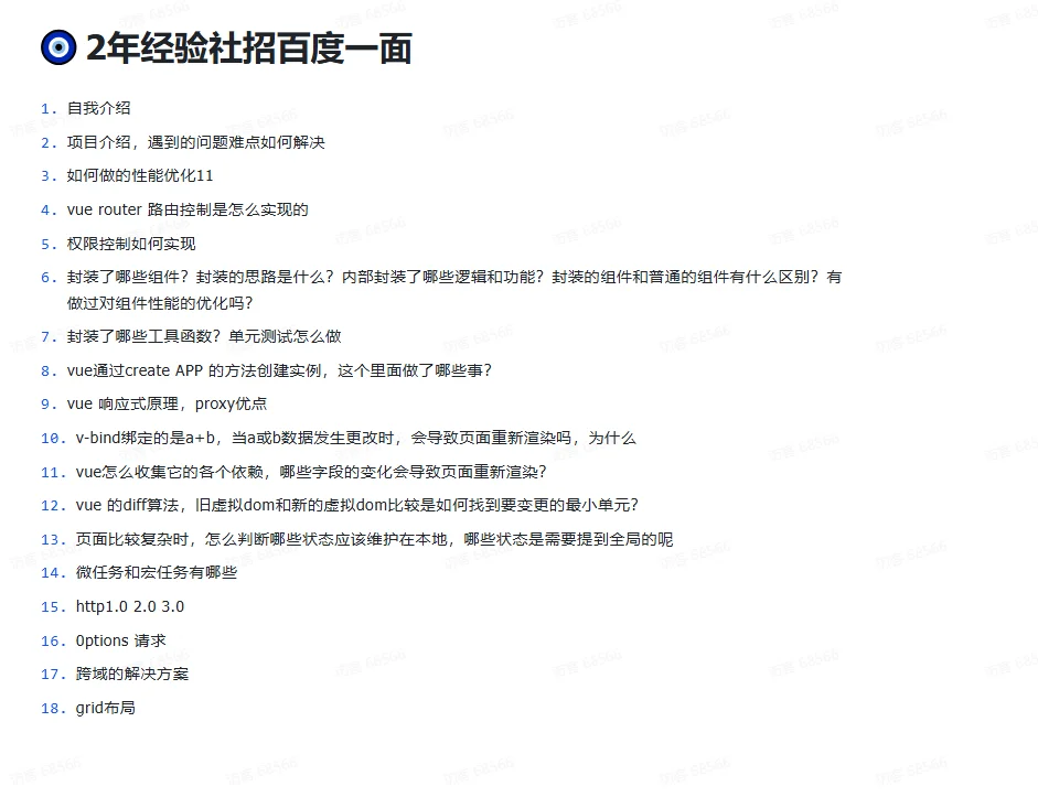 两年经验百度社招