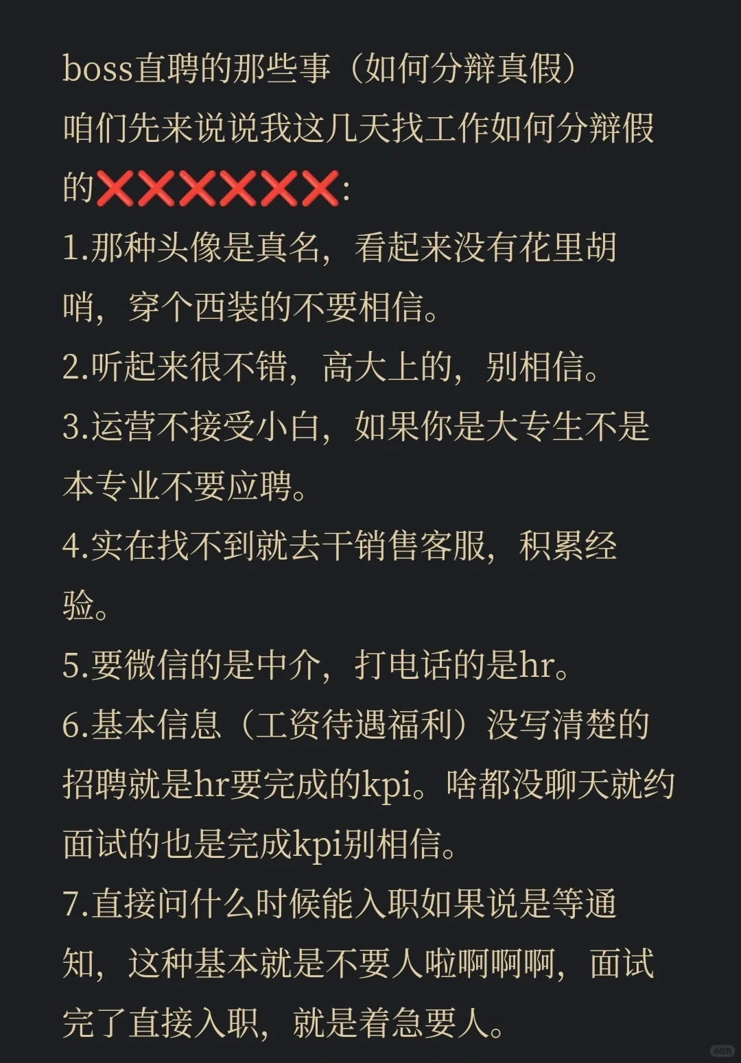 boss直聘如何分辩真假