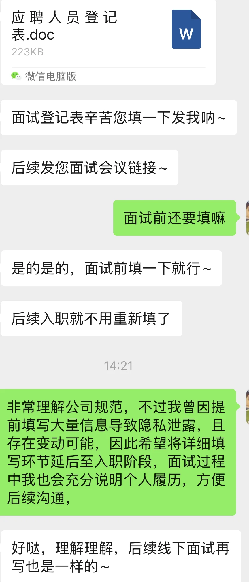 初步线上面试差点让我填祖宗十八代血型