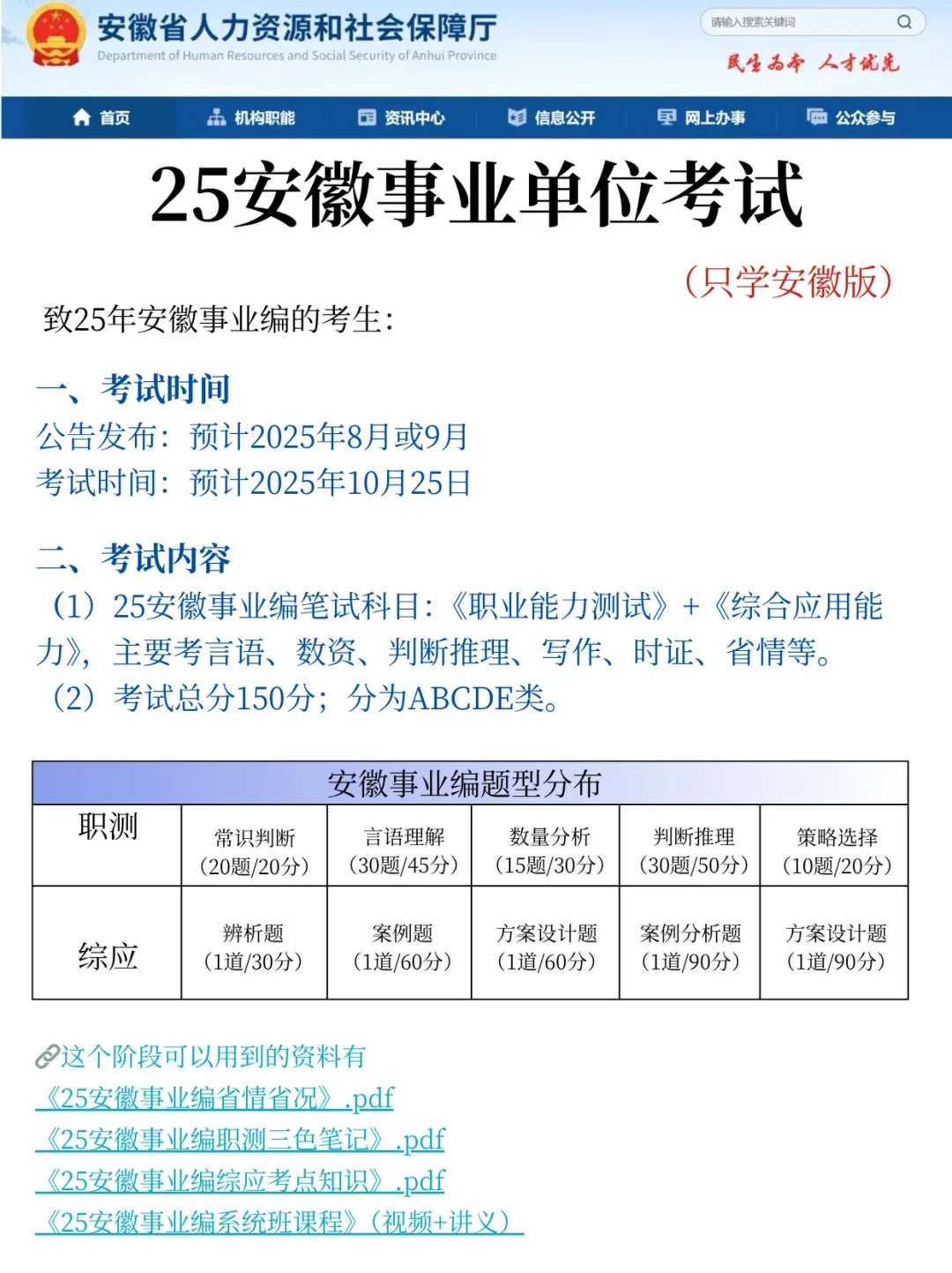 坏消息！25年安徽事业编临时增加新通知