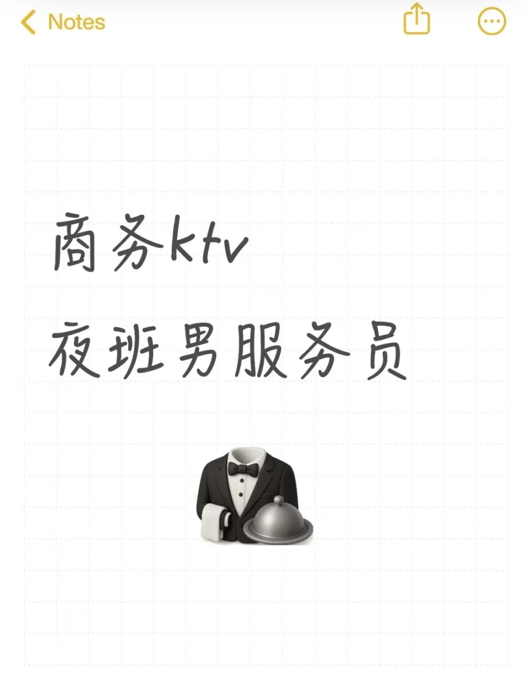 ktv夜班服务员 日结