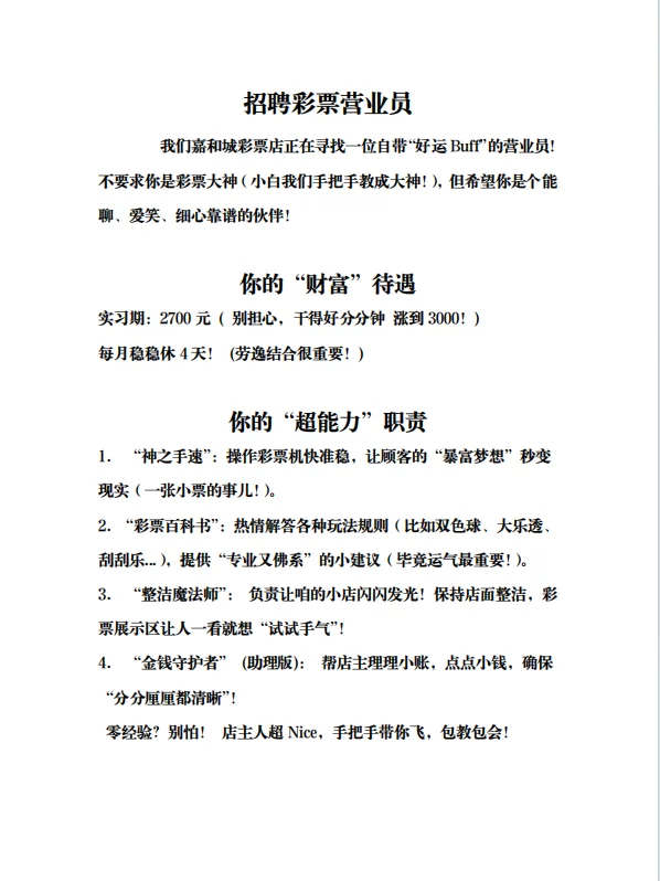 招聘彩票店营业员啦~