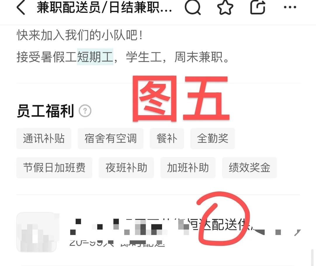暑假工怎么使用app找工作(仅供参考)