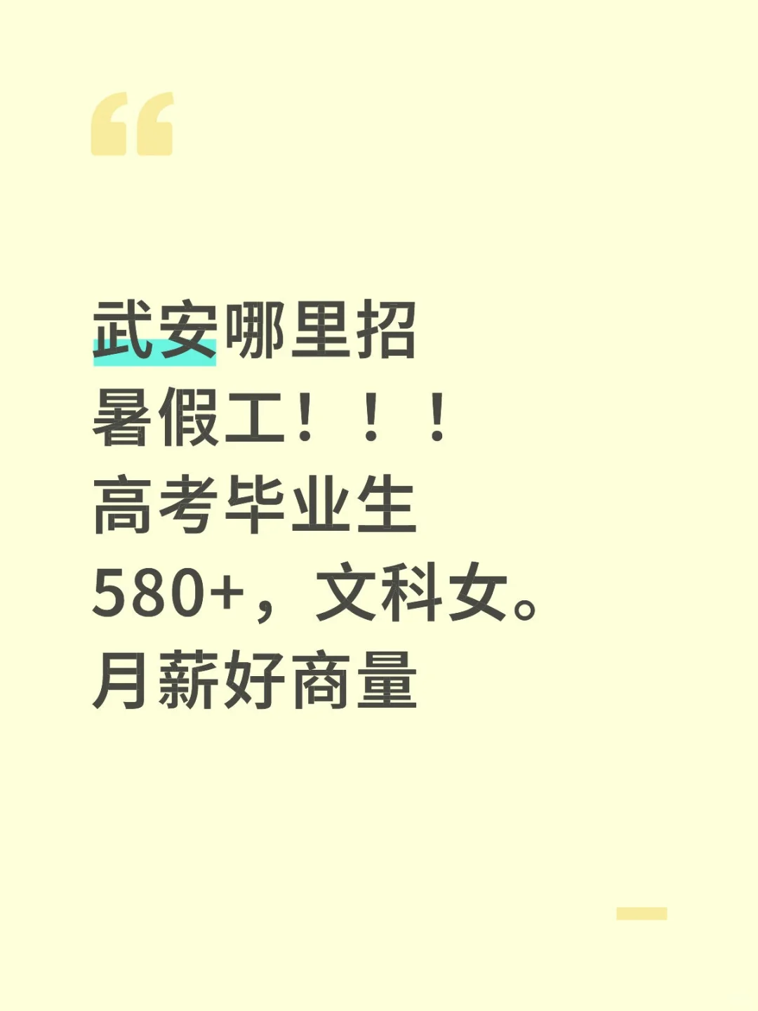 哪里招暑假工！