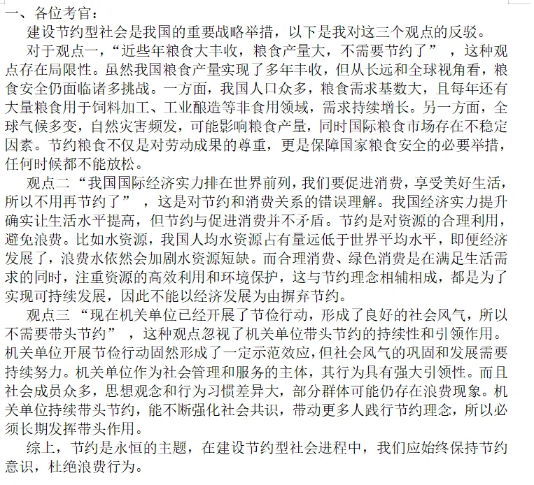 2025年5月24日上午内蒙古省考面试参考作答