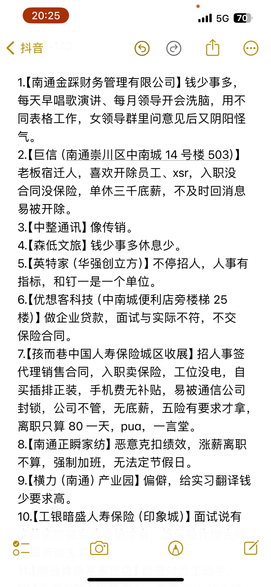 南通找工作汇总