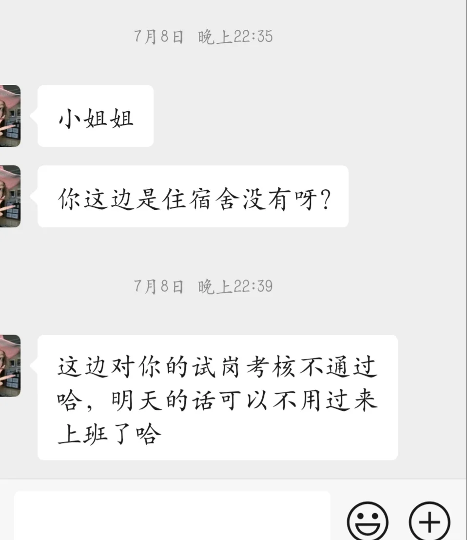 寒暑假工避坑