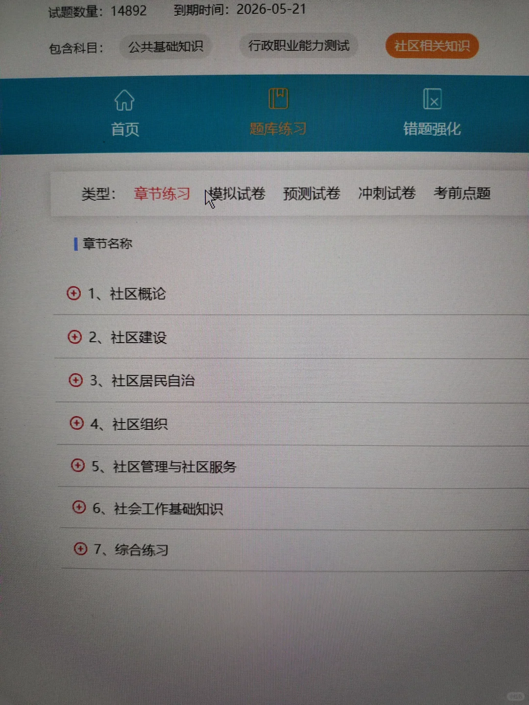 去TMD社区招聘，两眼一睁开干??
