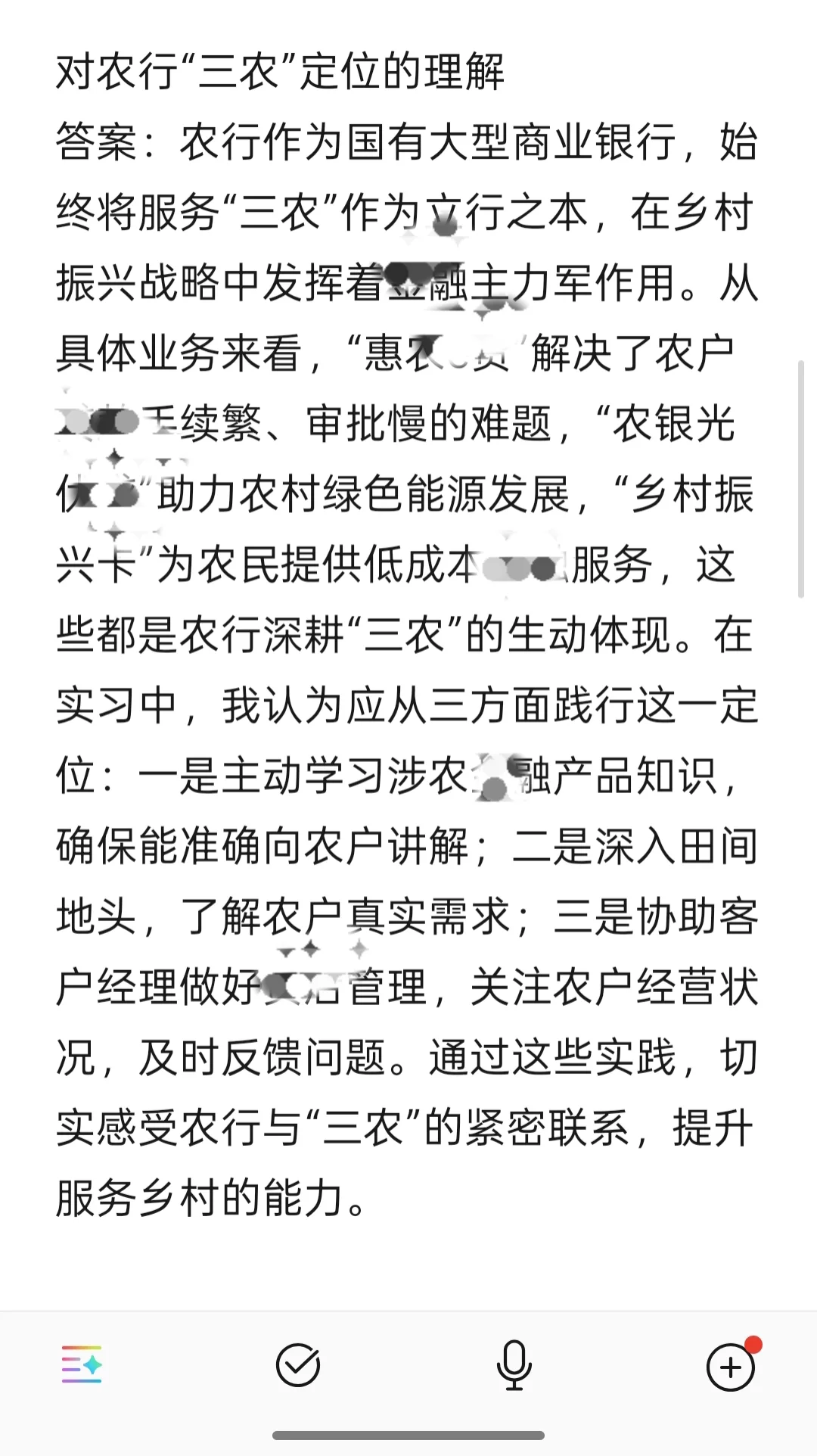 农行面试原来真的会侧重乡村振兴的话