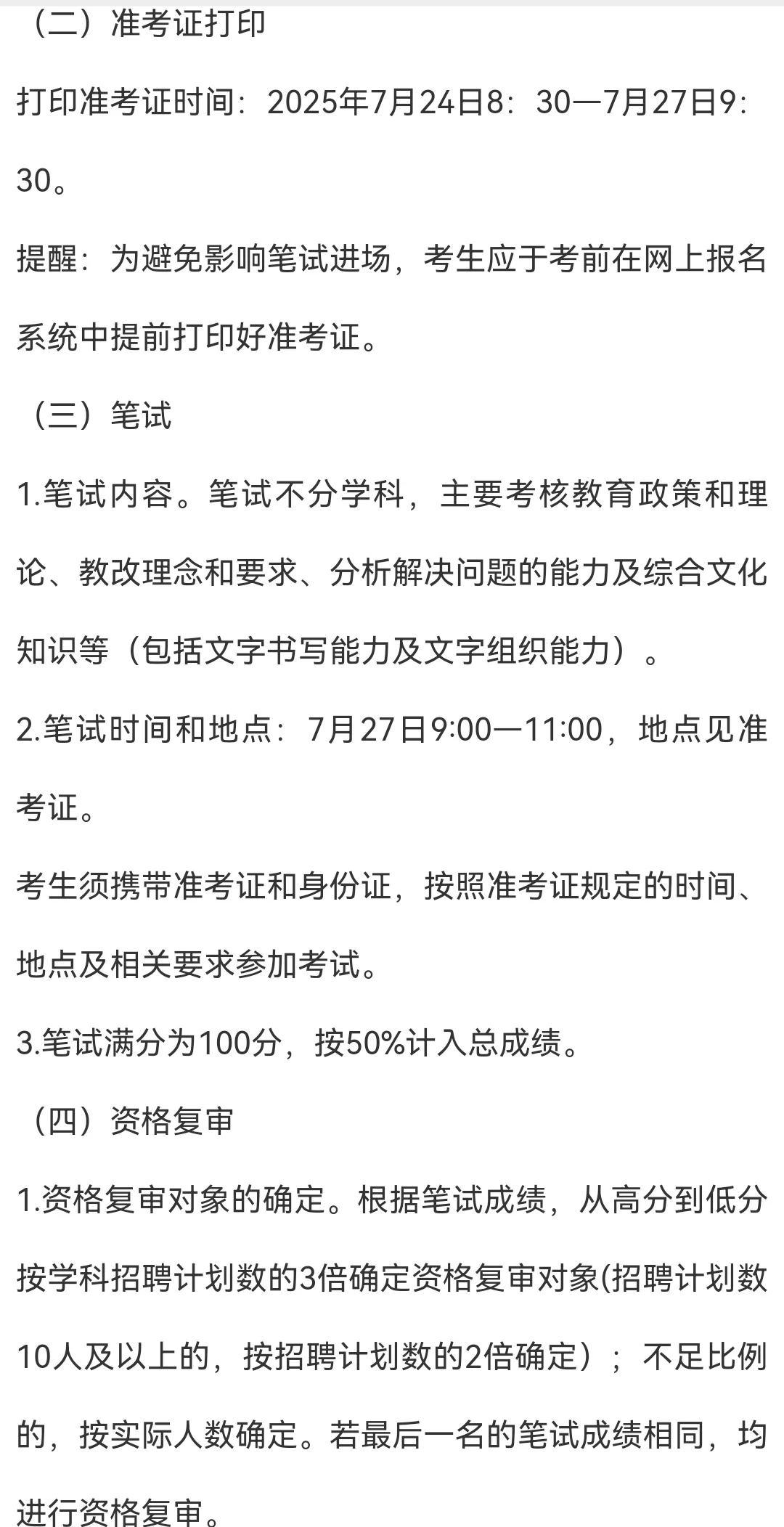 42 人！25 越城区区属学校聘用制教师招聘
