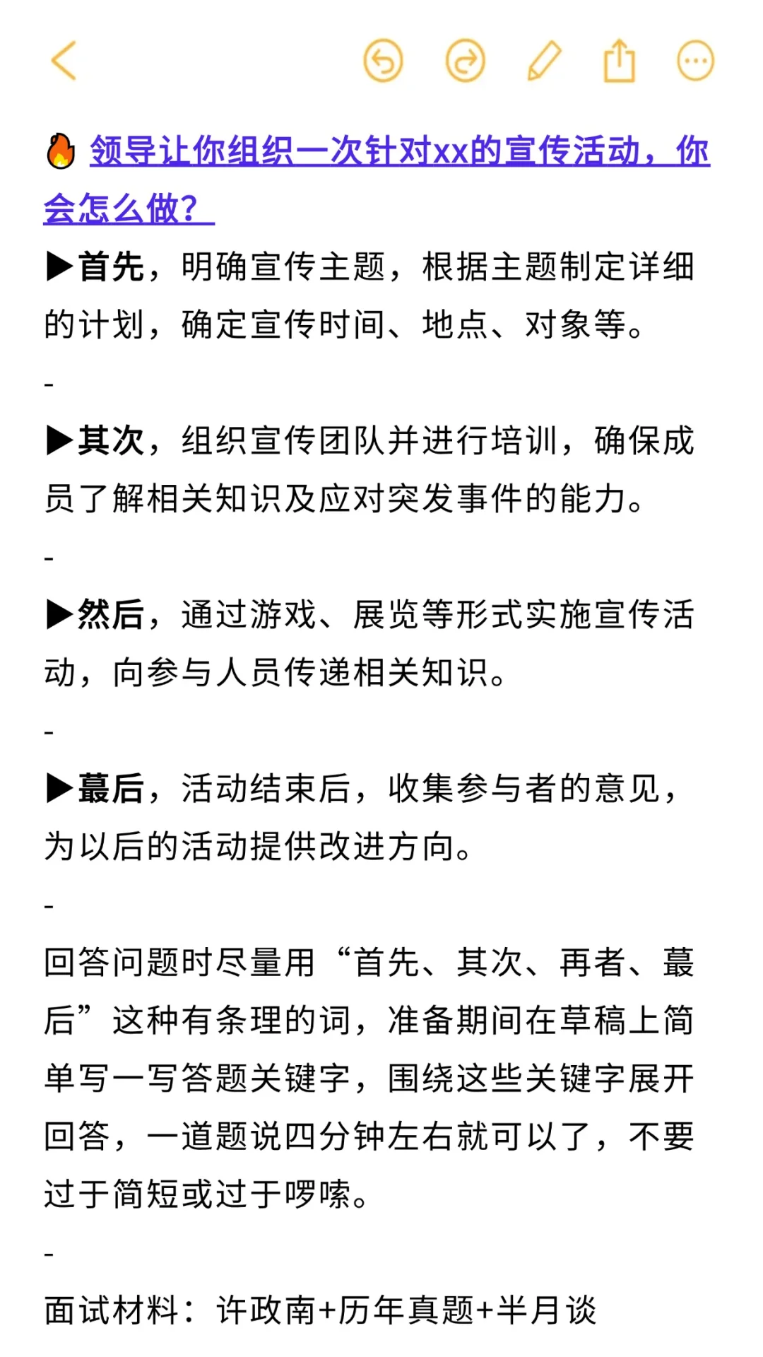 辅警面试被问到：如果这次没被录用你会怎么
