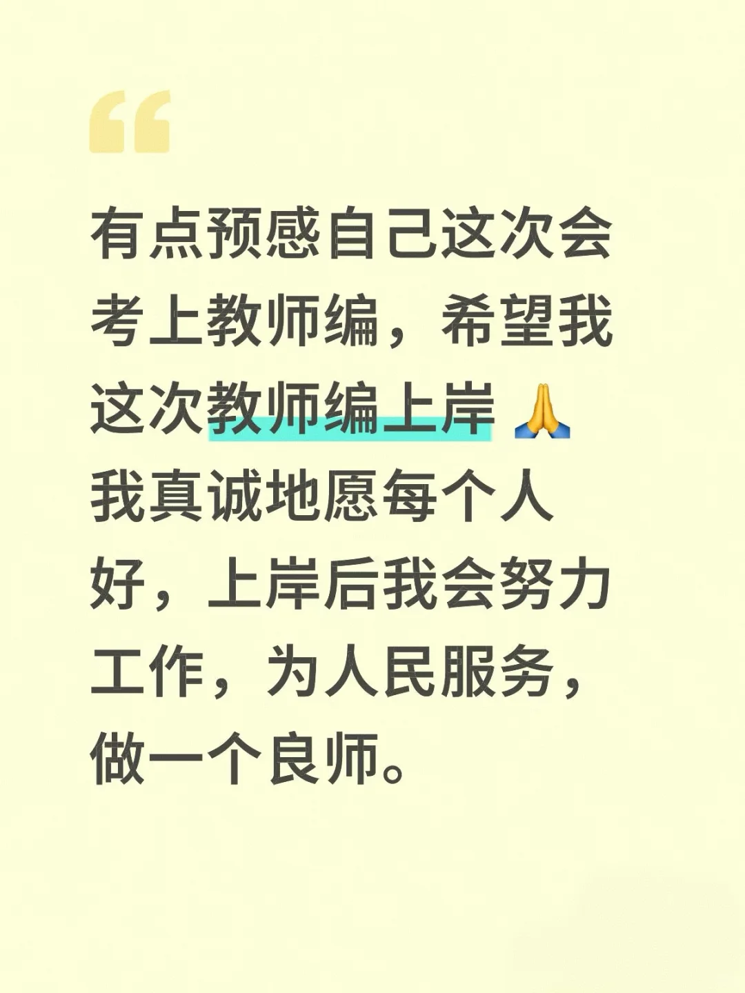 社招考编之路
