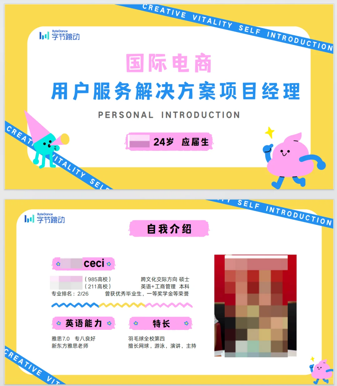 文科女如何秋招拿到字节项目经理offer？