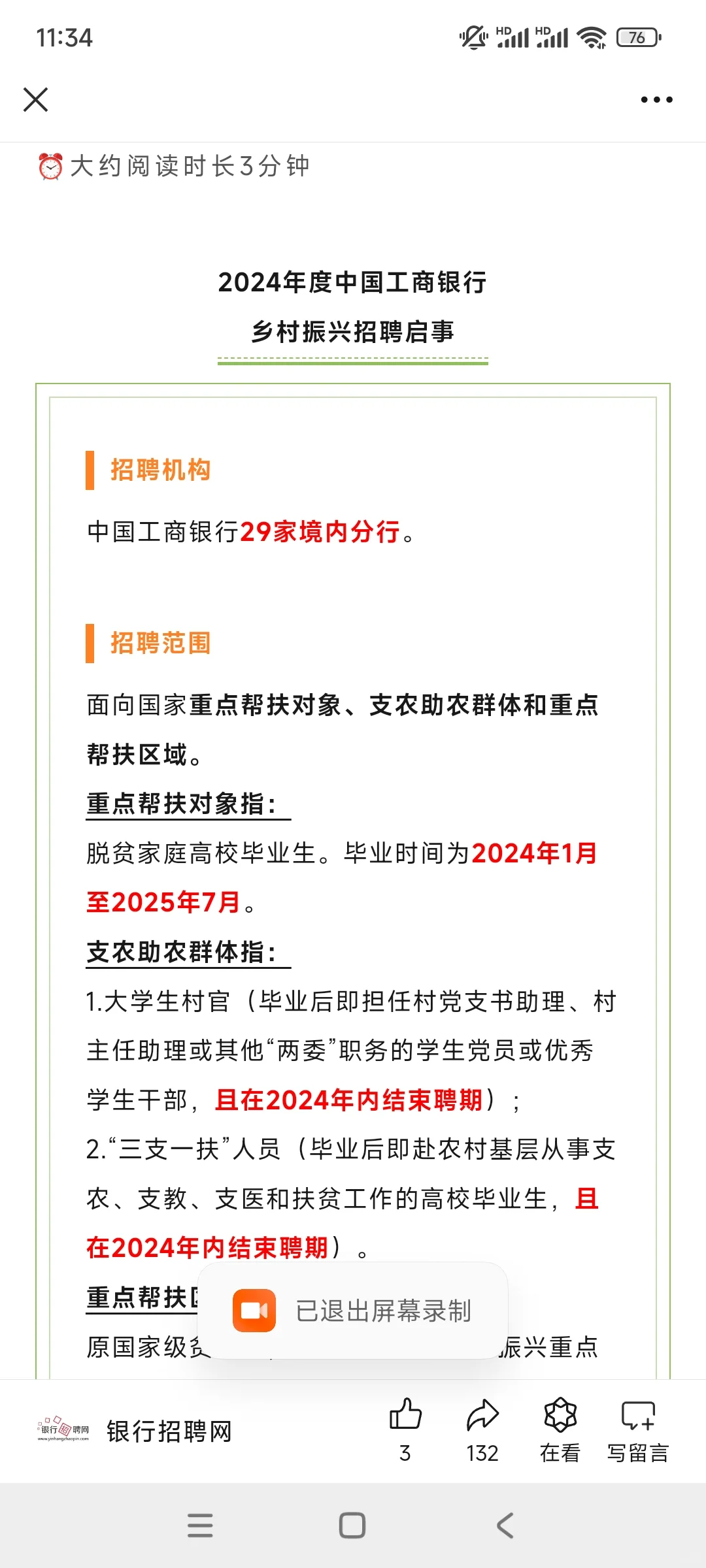 工商银行乡村振兴公告!