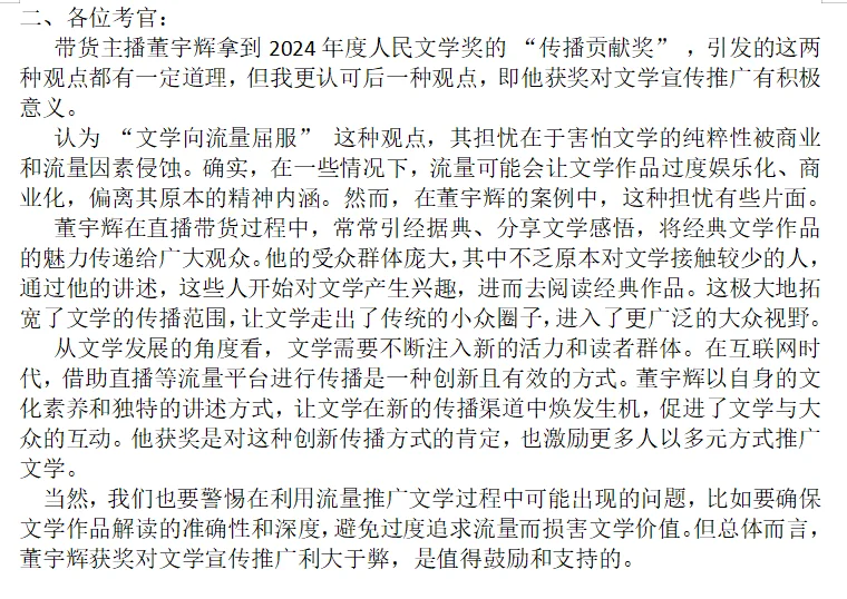 2025年5月24日上午内蒙古省考面试参考作答