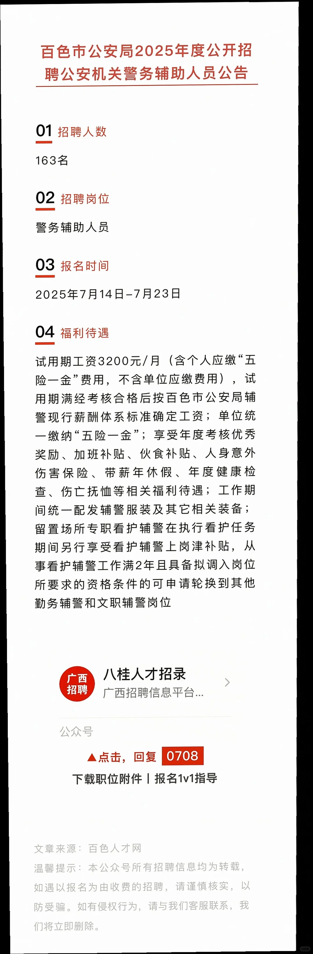 百色崇左多单位招聘,有五险一金哦?