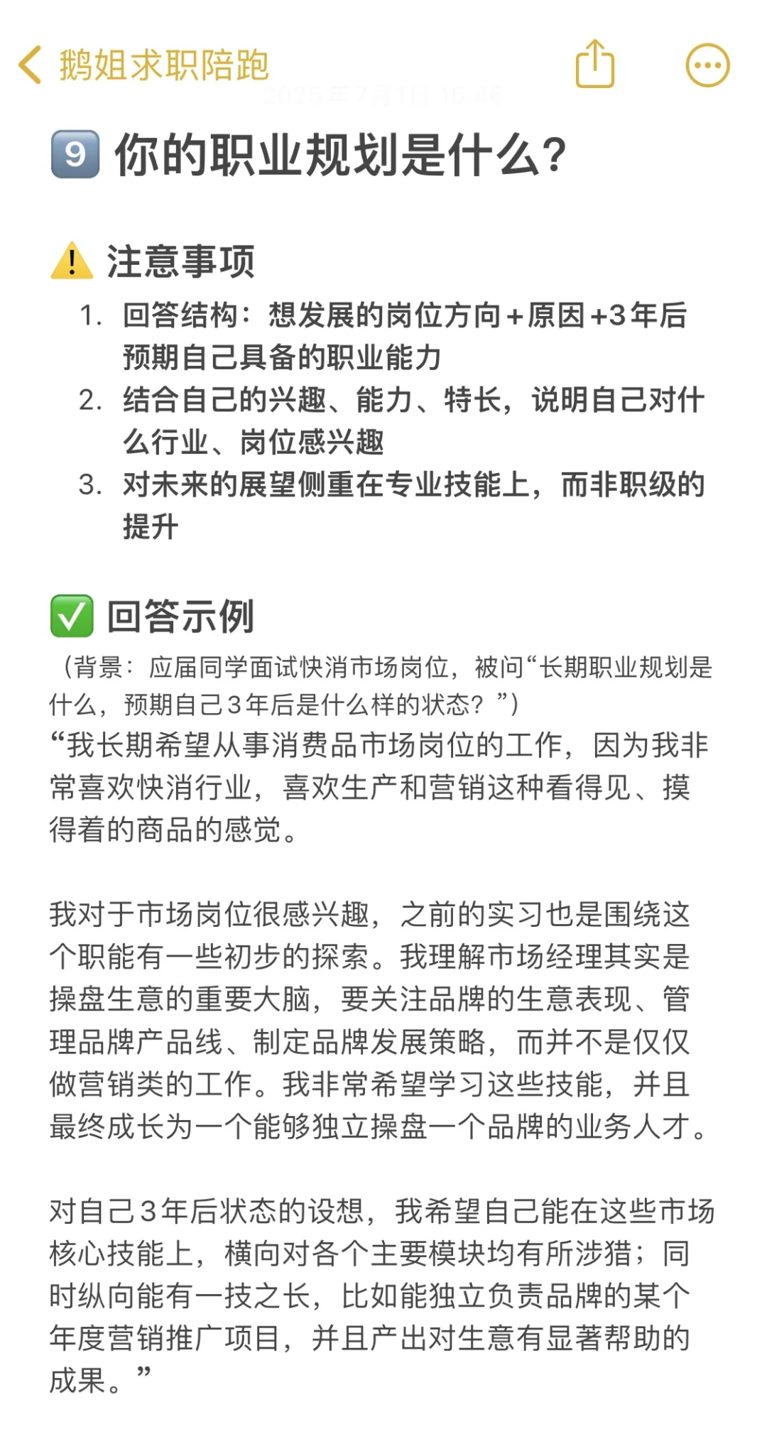 一场面试,你只需要搞定5个问题❗️
