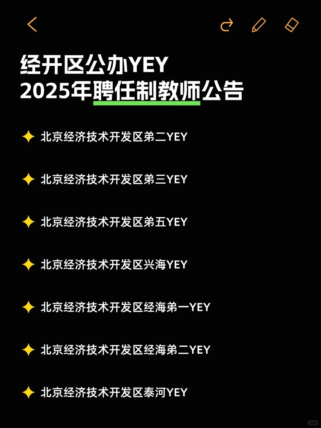 经开区聘任制❗这些学校在招聘任制教师...