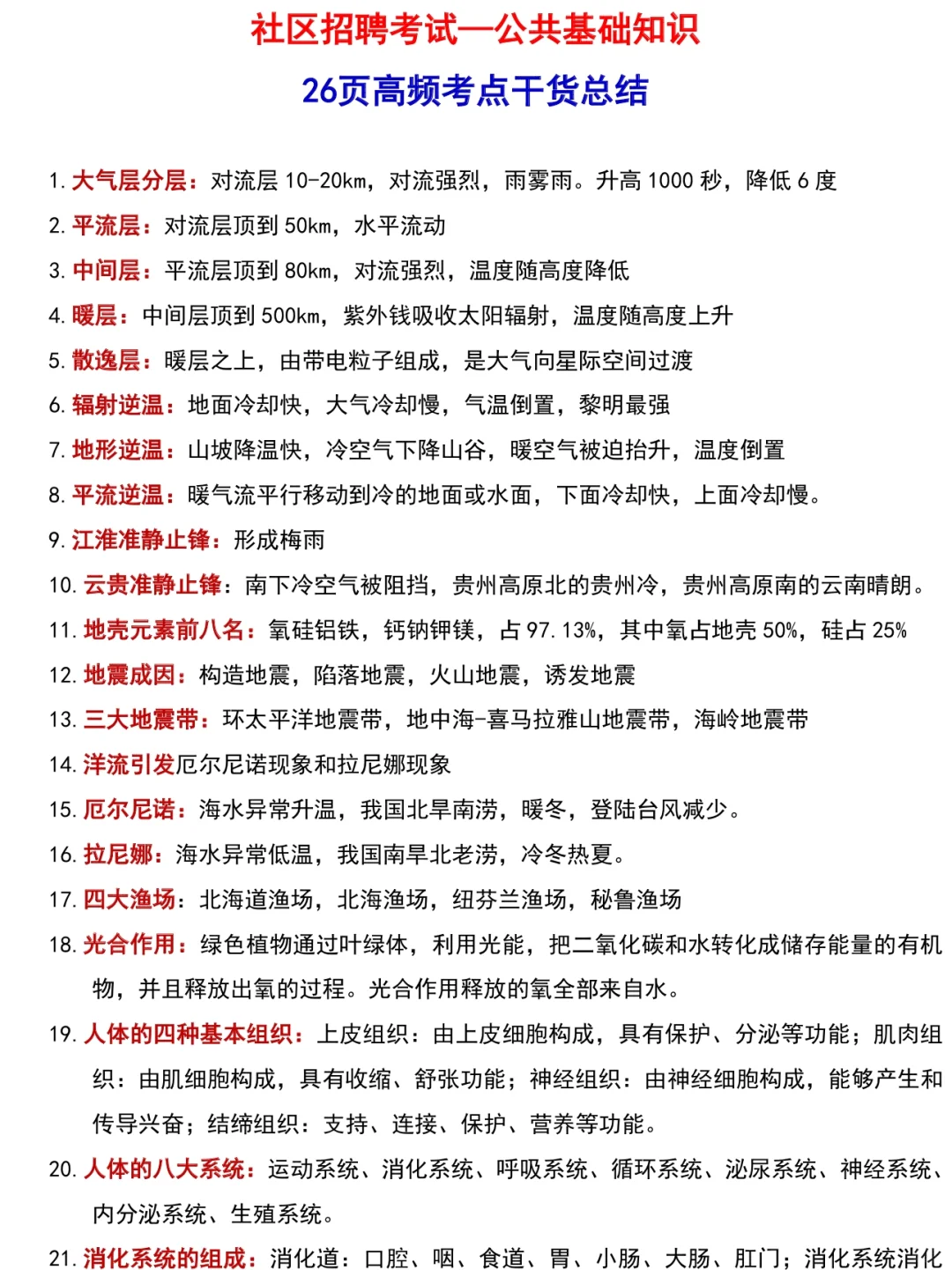 去TMD社区招聘，两眼一睁开干??