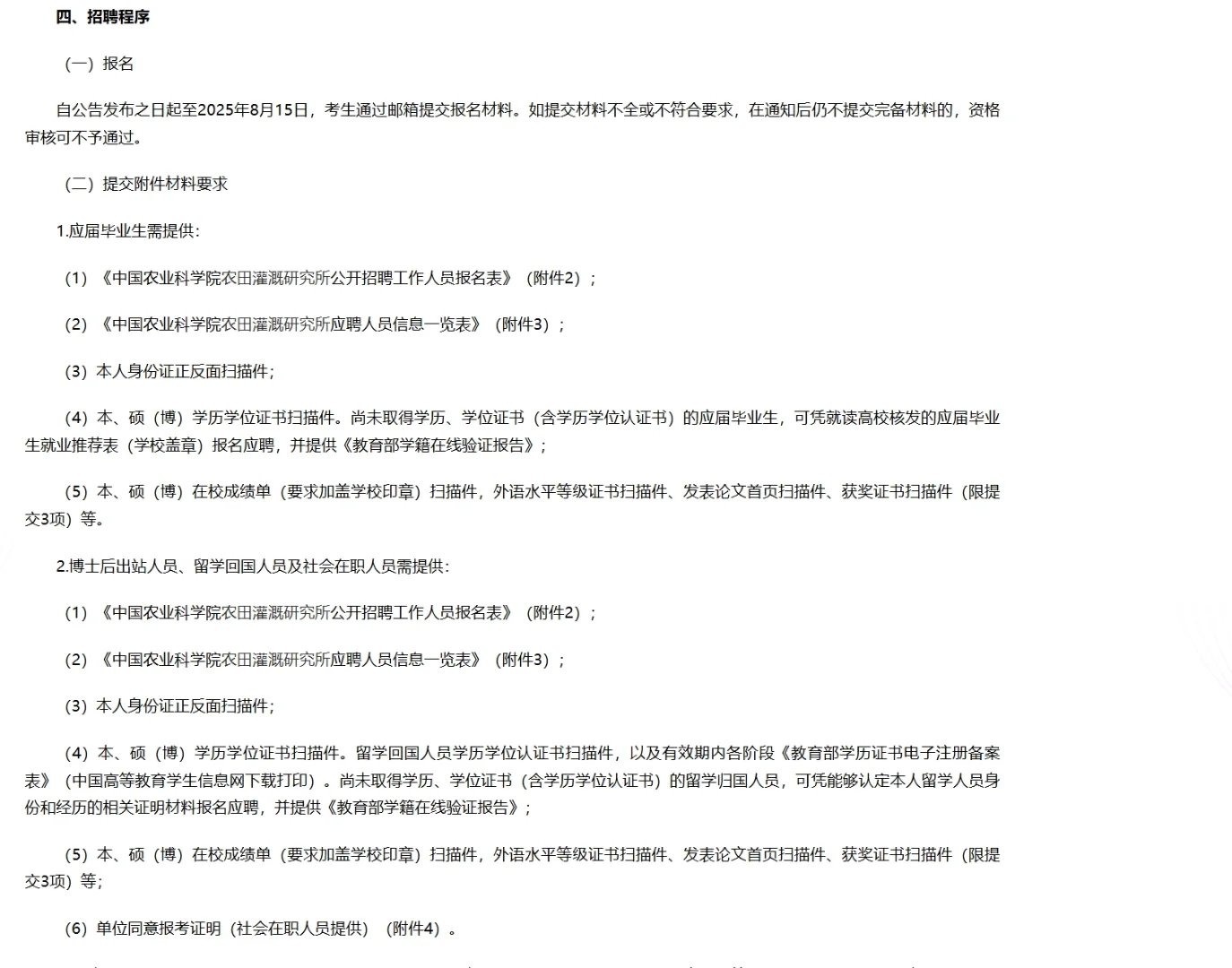 中国农业科学院农田灌溉研究所公开招聘