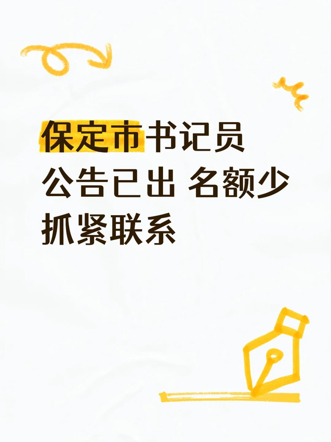 书记员公告已出
