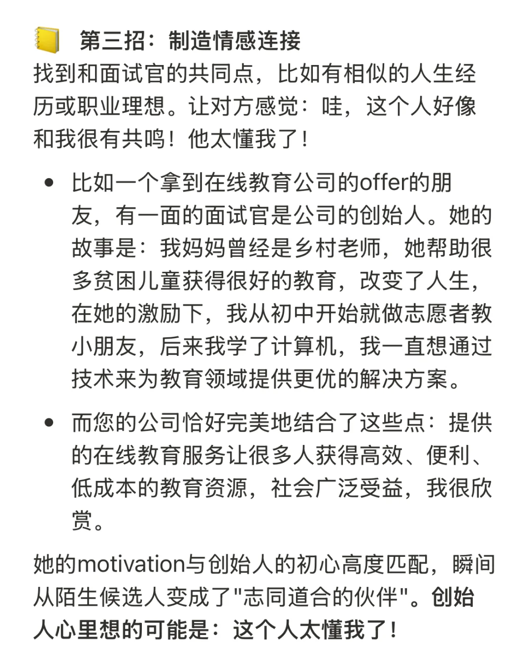 海外面试成功定律:面试官喜欢你