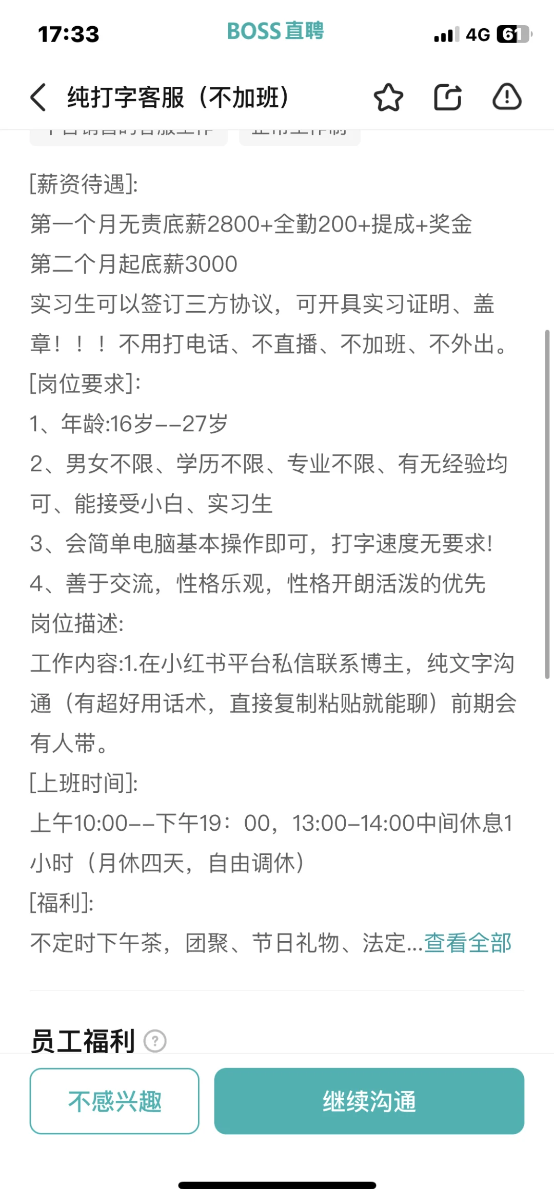 某直聘打字客服‼️