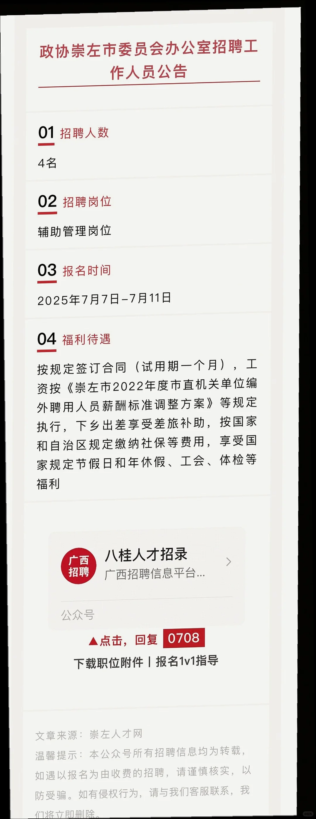 百色崇左多单位招聘,有五险一金哦?