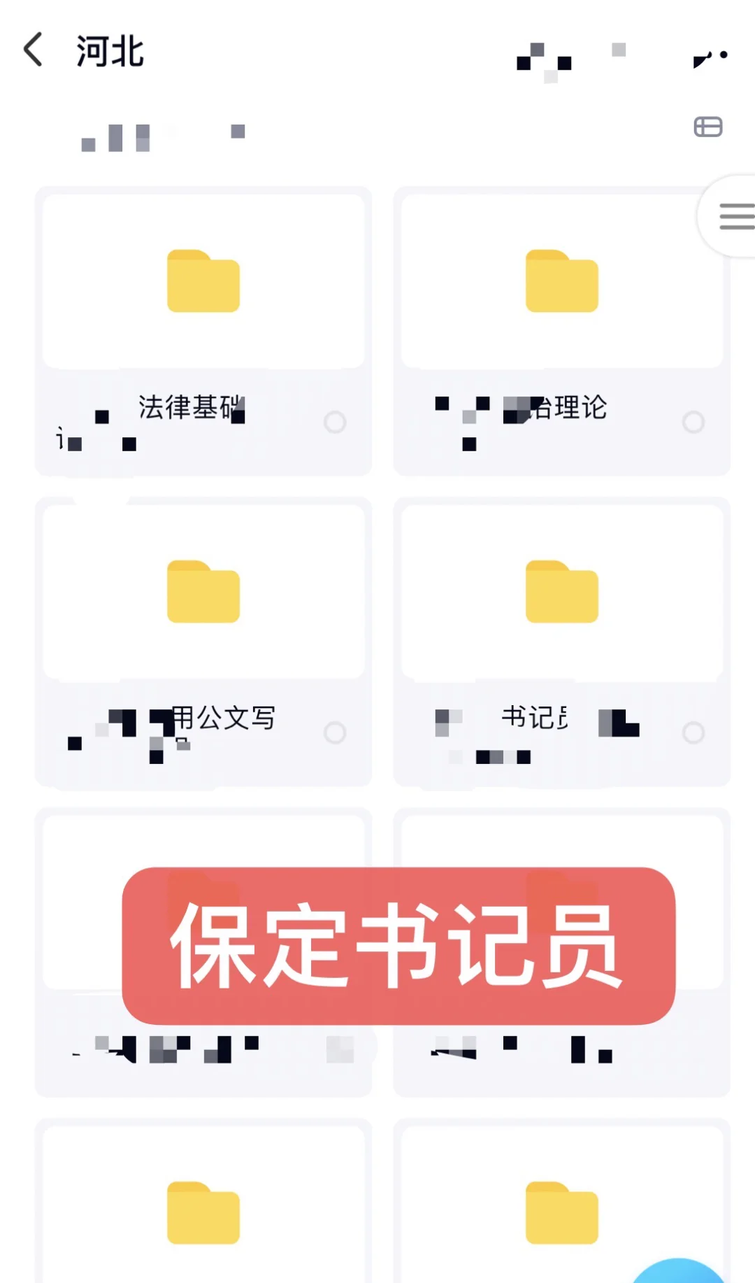 保定法院书记员