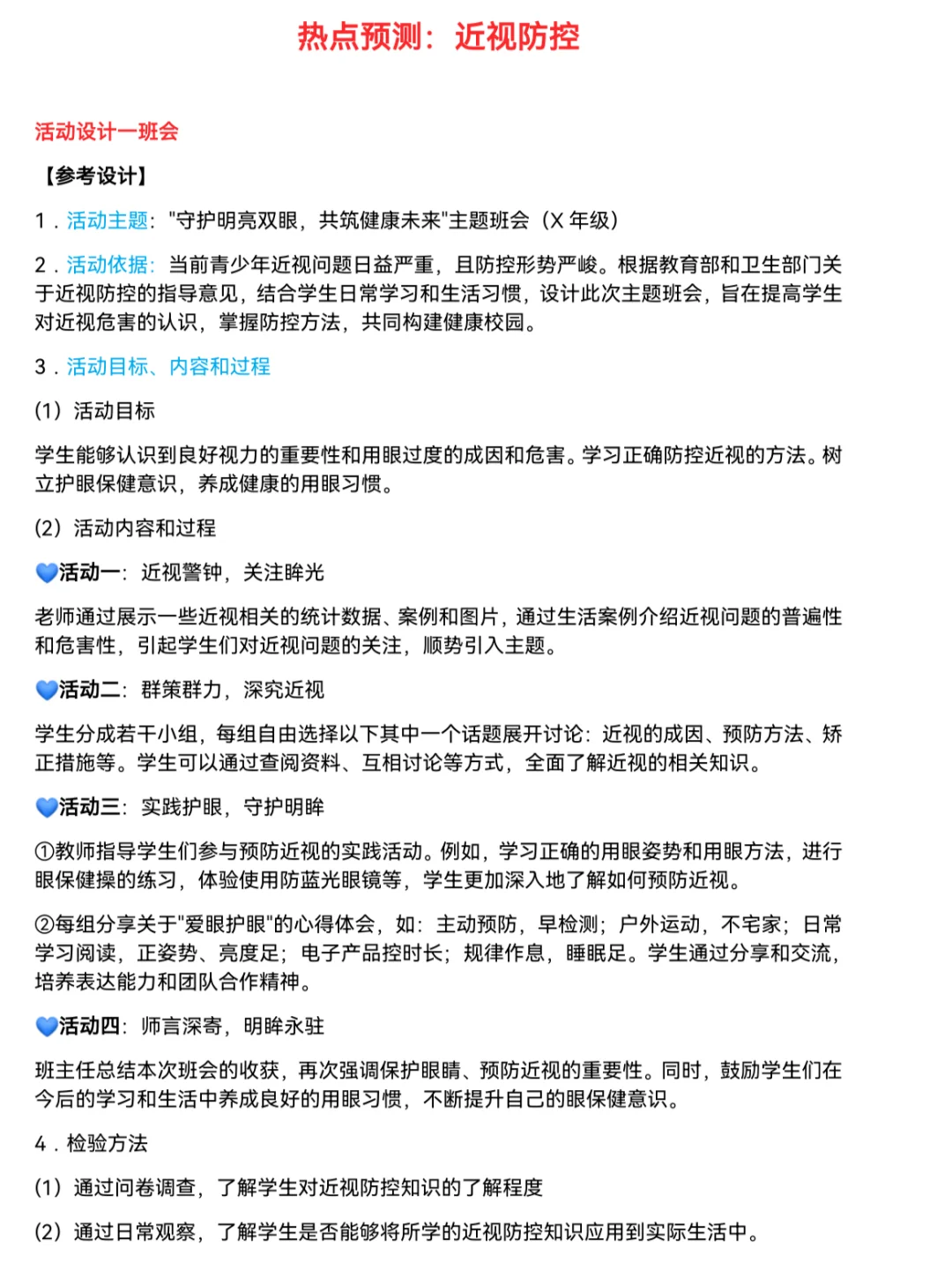 25沈阳教招活动设计，就从这7类抽，背完稳过