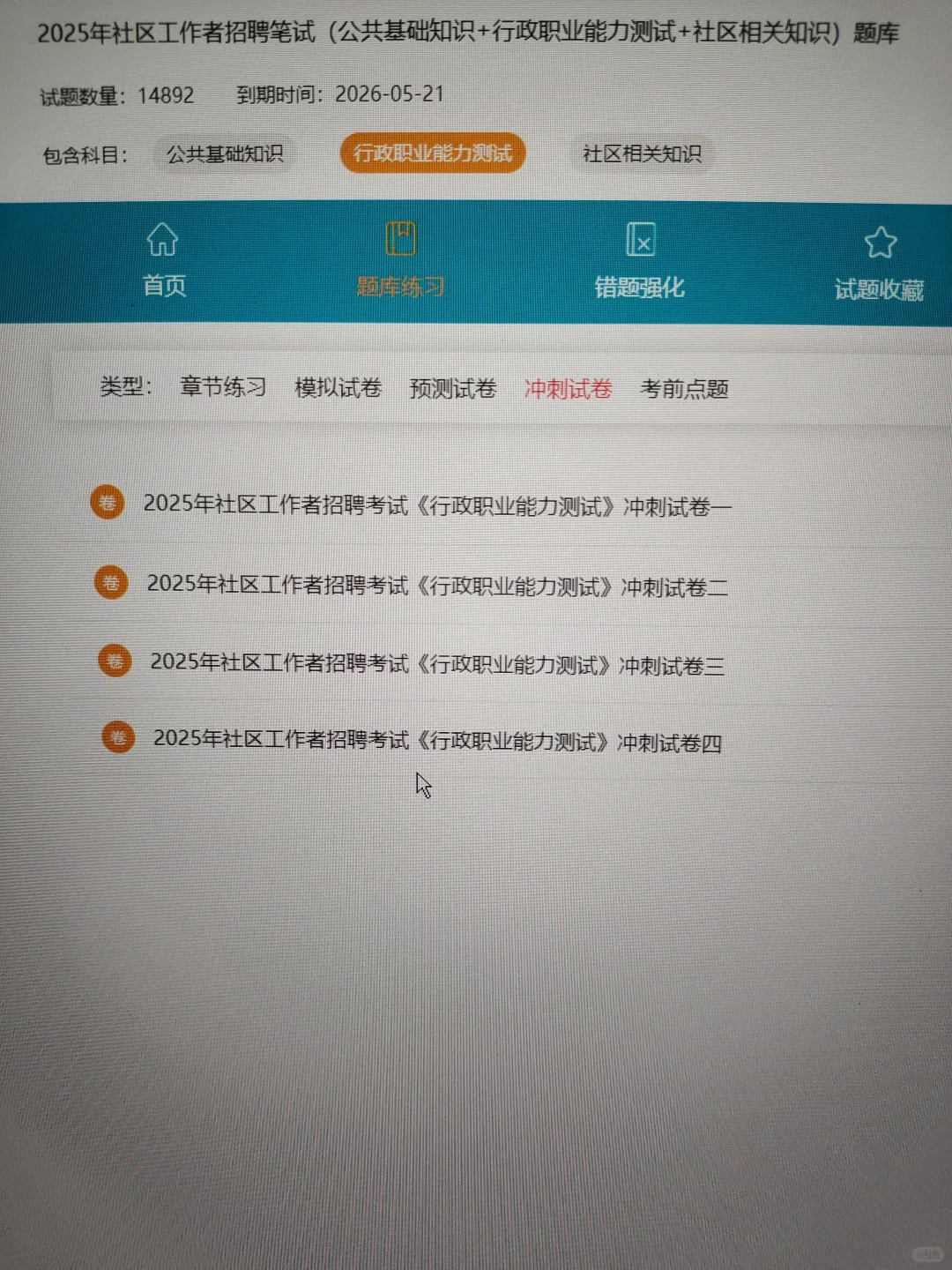 去TMD社区招聘，两眼一睁开干??