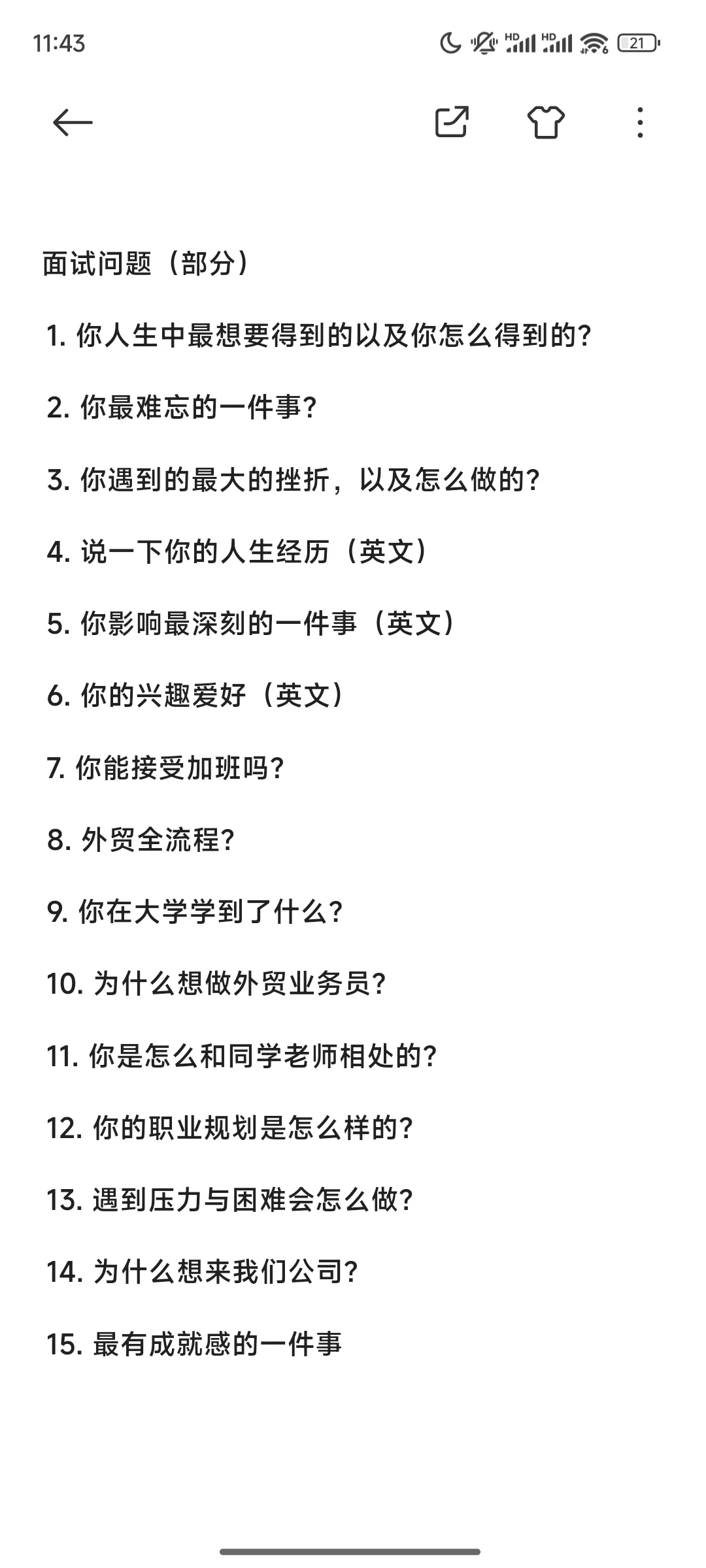 线下外贸业务员笔试面试—第二、三家