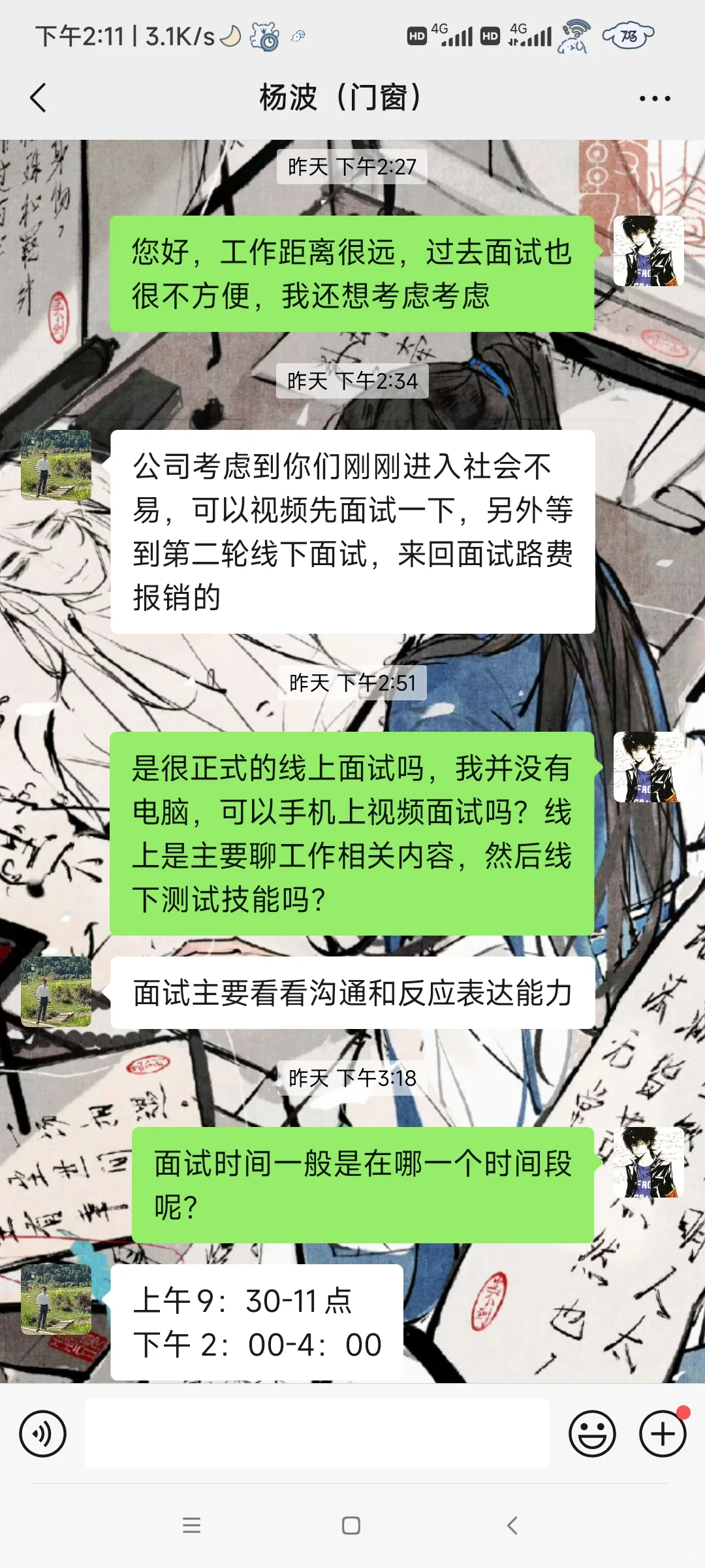 被面试官鸽了