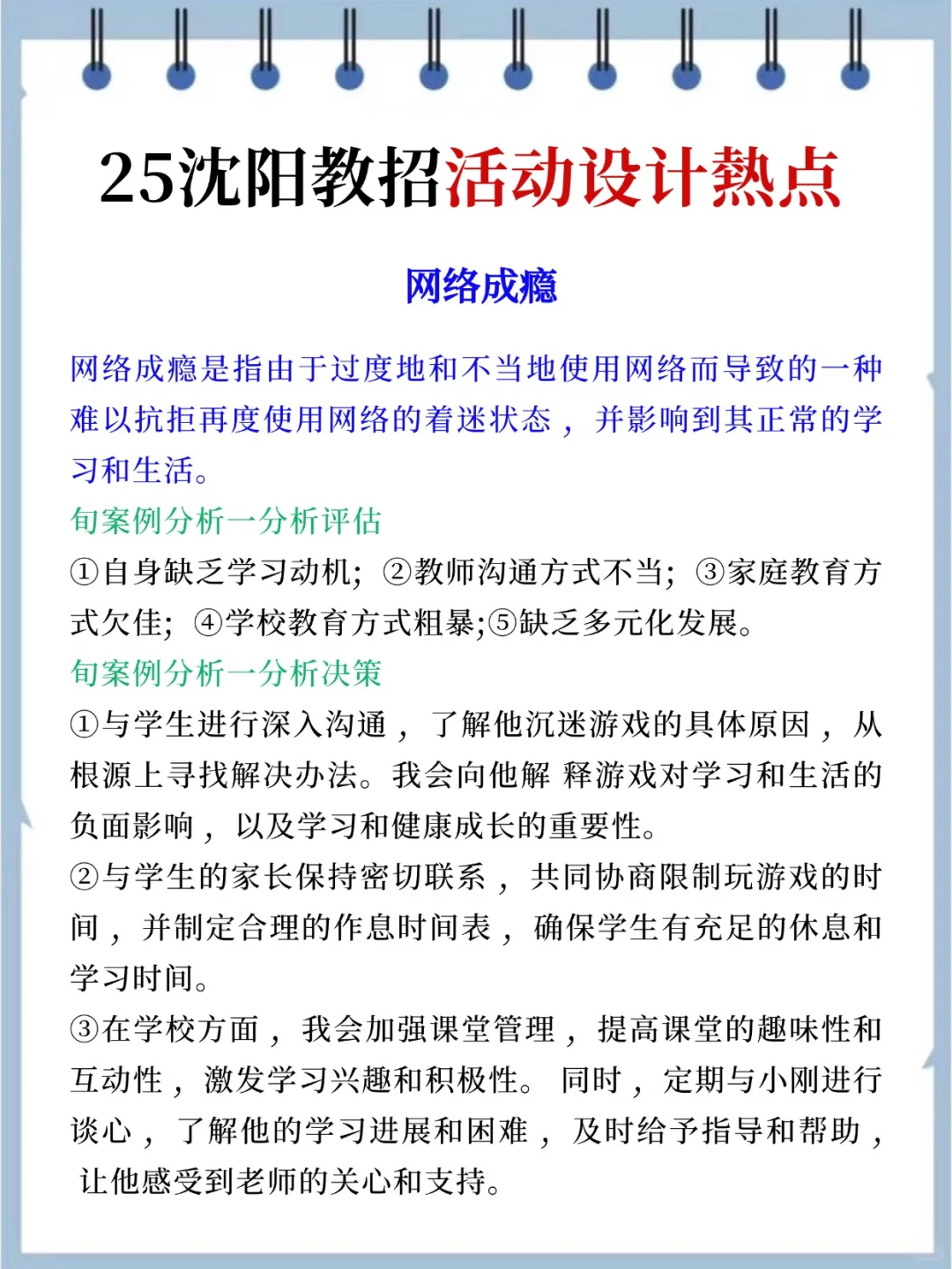 7.12沈阳教招，活动设计我压这些，年年压仲