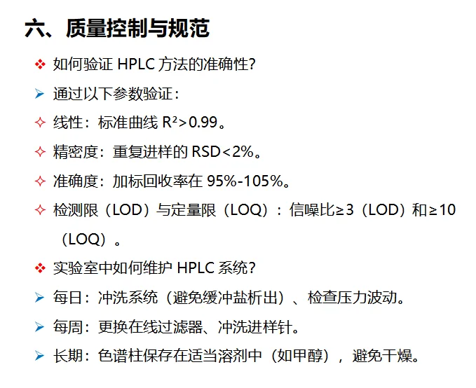 面试官可能问到高效液相的问题